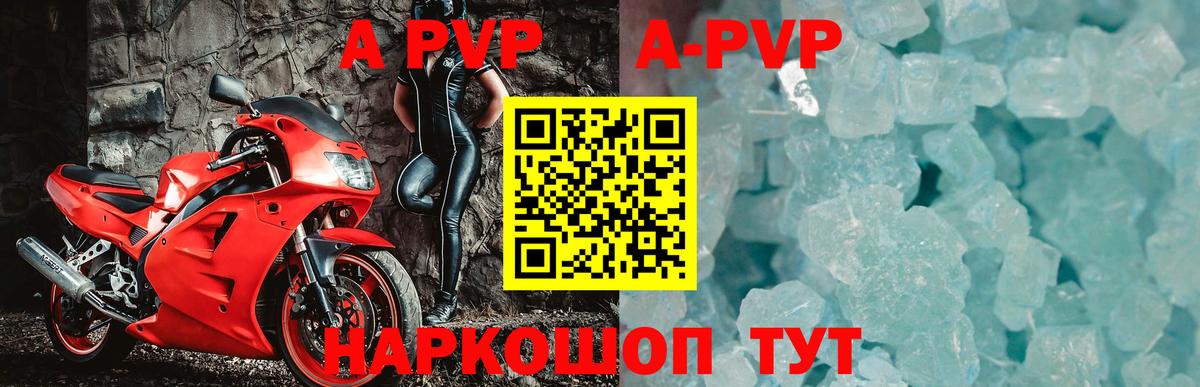 A-PVP  Альфа ПВП крисы CK  цена   Вход с VPN  Кисловодск  APVP кристаллы 
