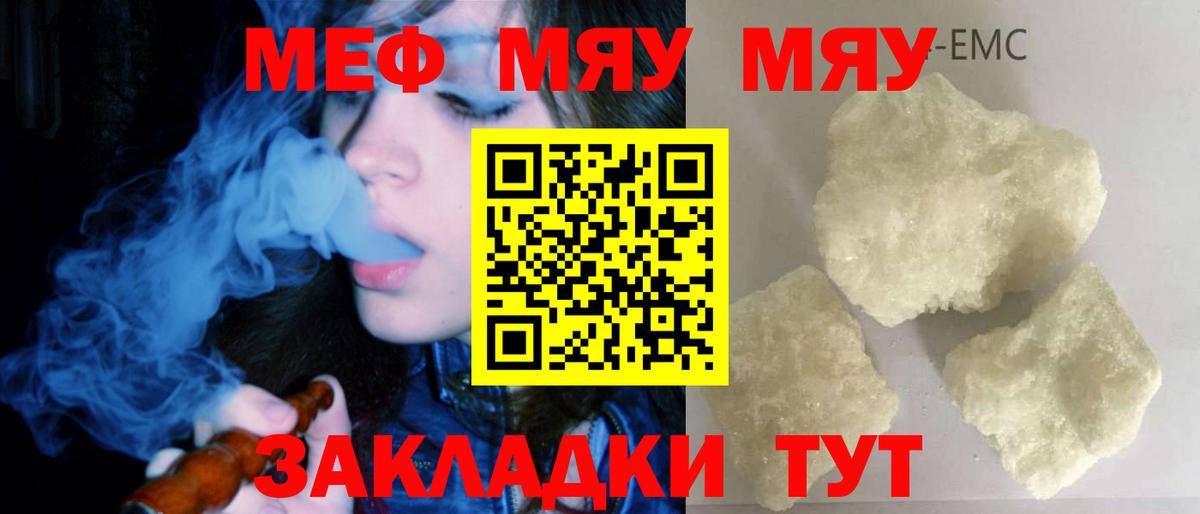 Мефедрон кристаллы Кисловодск