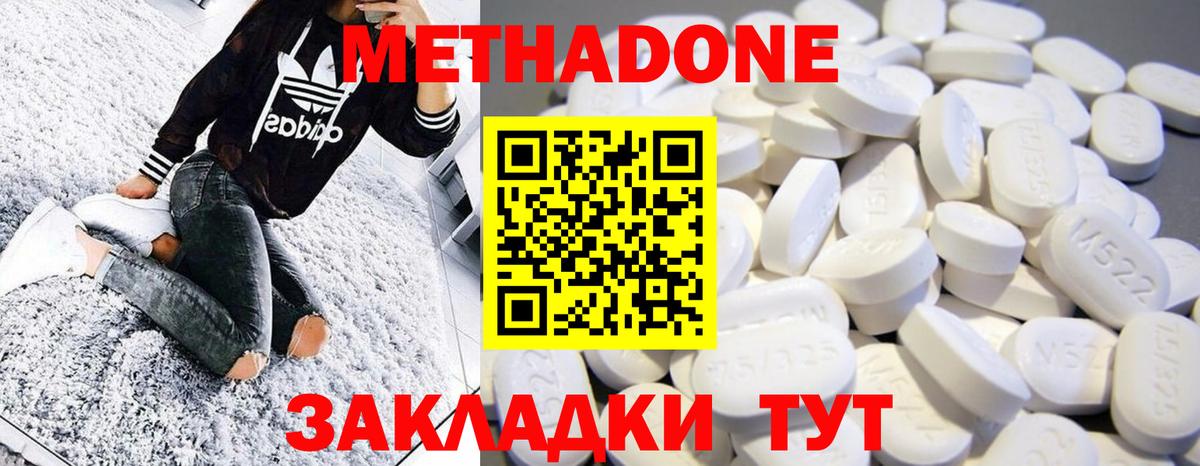 МЕТАДОН methadone  Метадон methadone  Кисловодск  Вход с VPN 