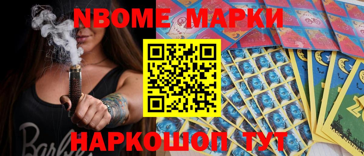Марки N-bome 1,5мг Кисловодск
